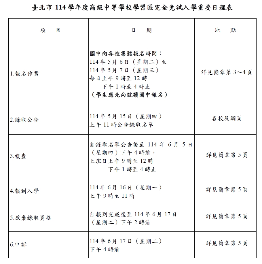 完免日程