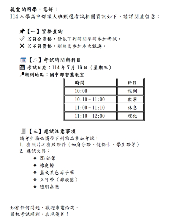頂大班甄選訊息公告