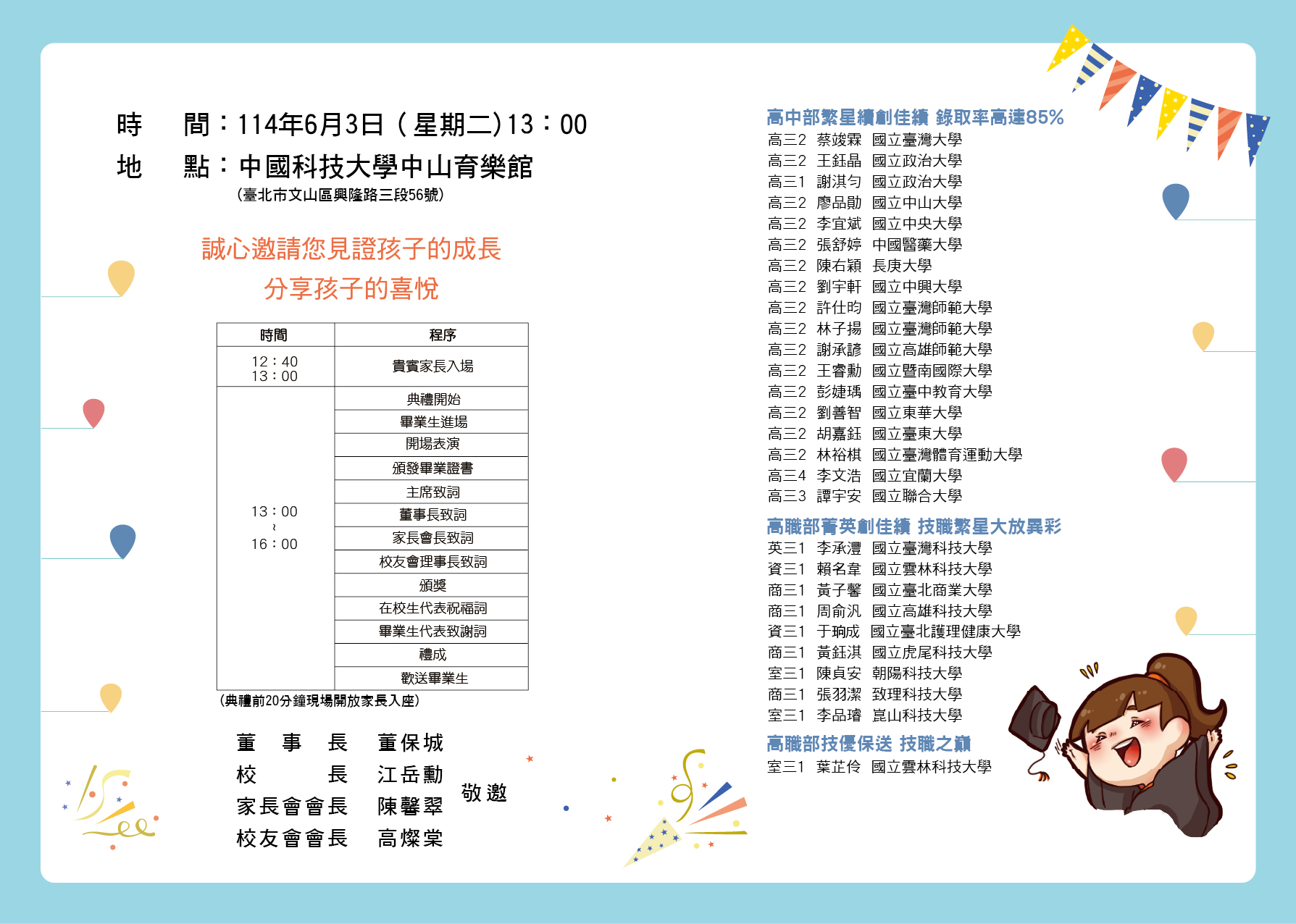 113畢典邀請卡
