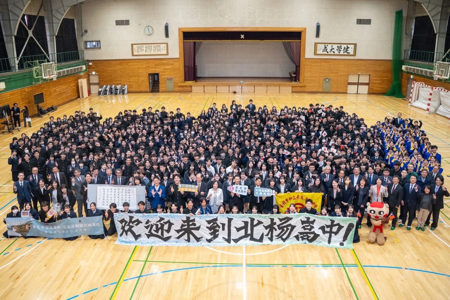 景文中學×釧路北陽高校 國際交流