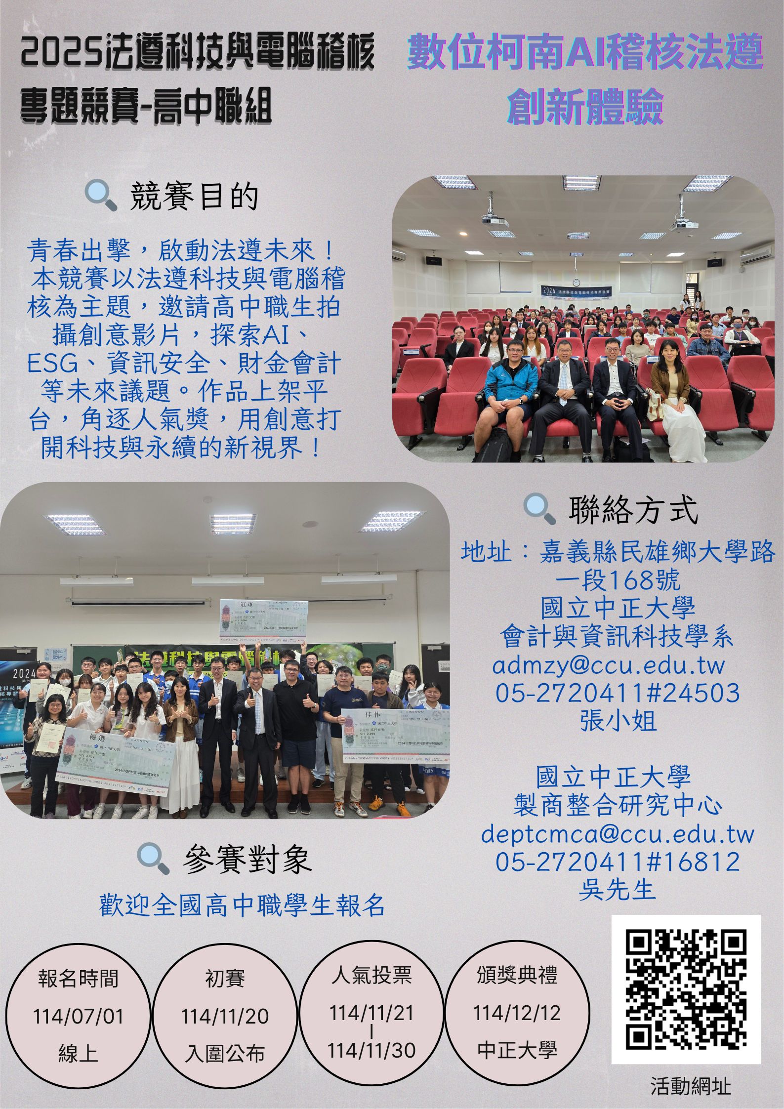 2025 法遵科技與電腦稽核專題—數位柯南AI稽核法遵創新體驗