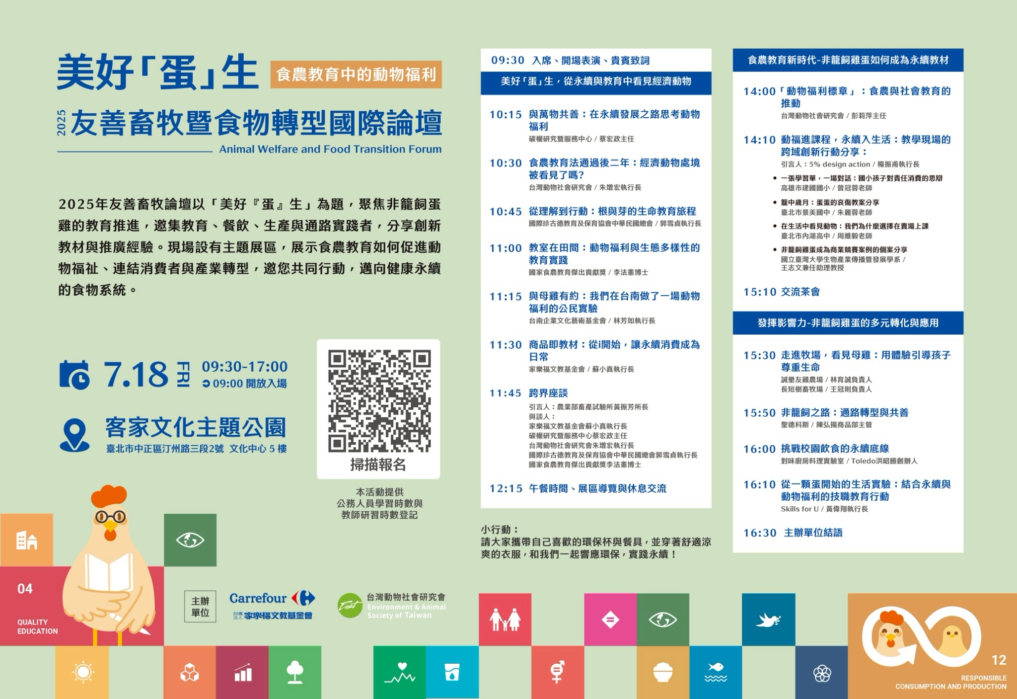 2025友善畜牧暨食物轉型國際論壇海報