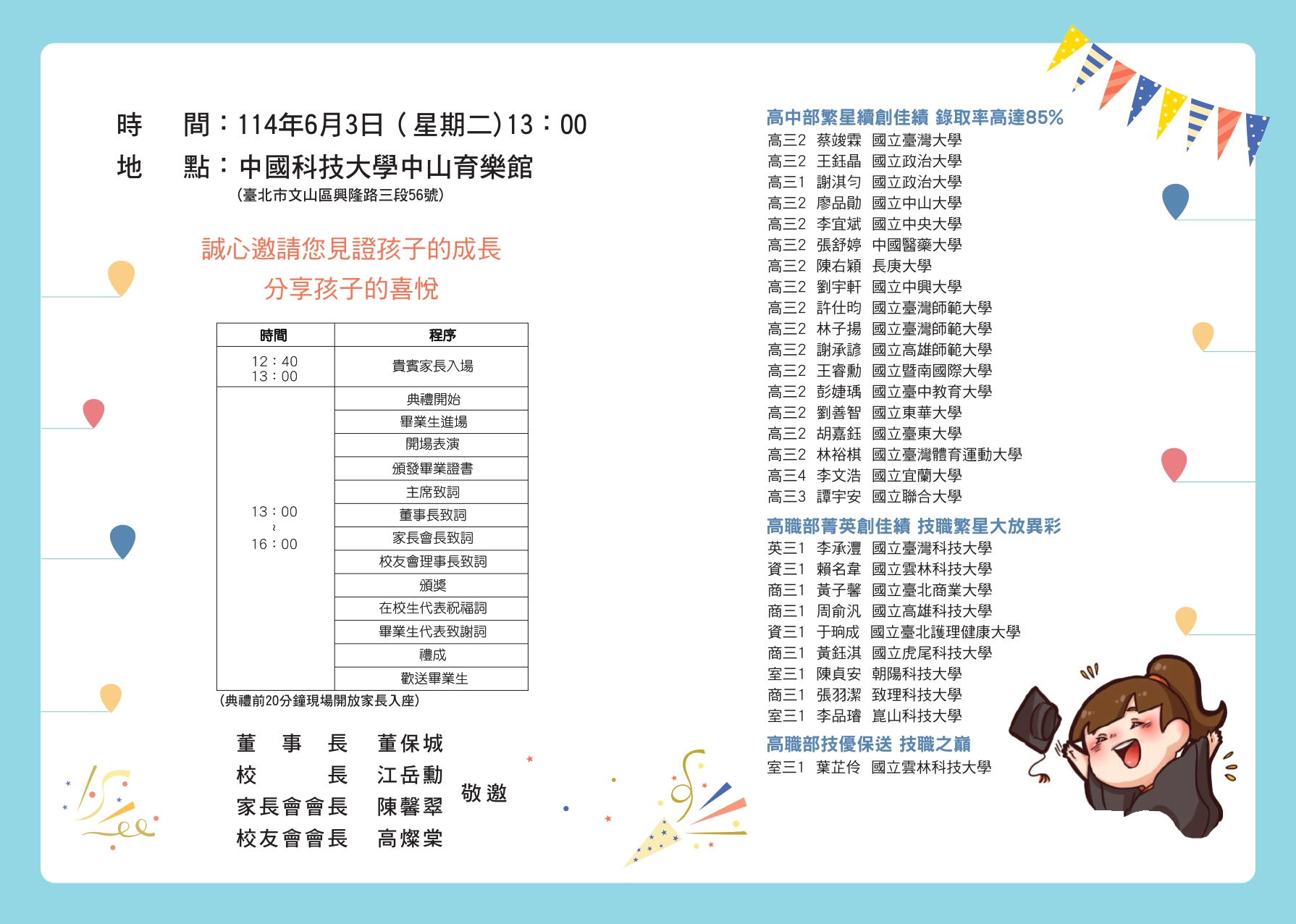 景文雙語高級中學 113學年度畢業典禮