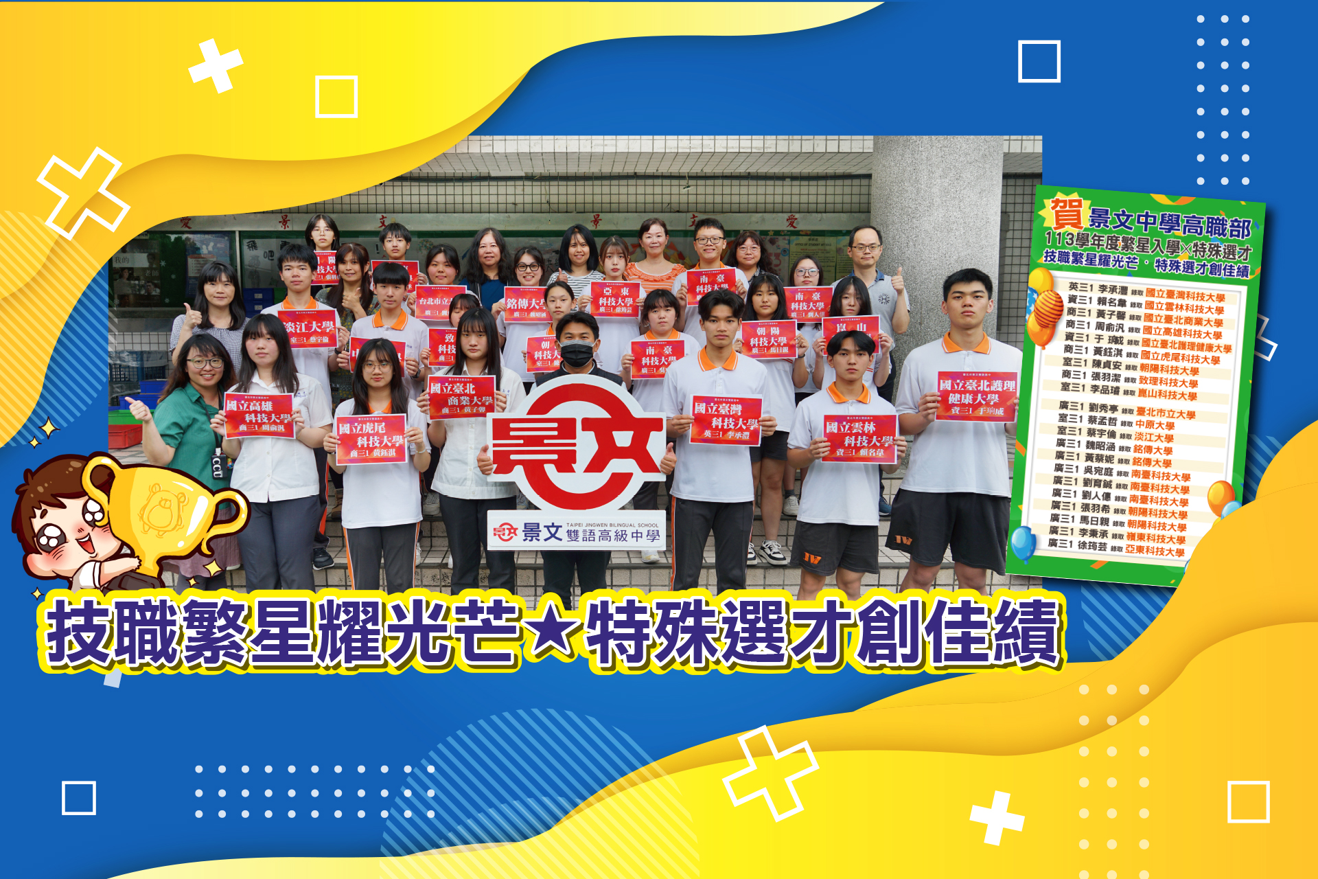 114高職繁星