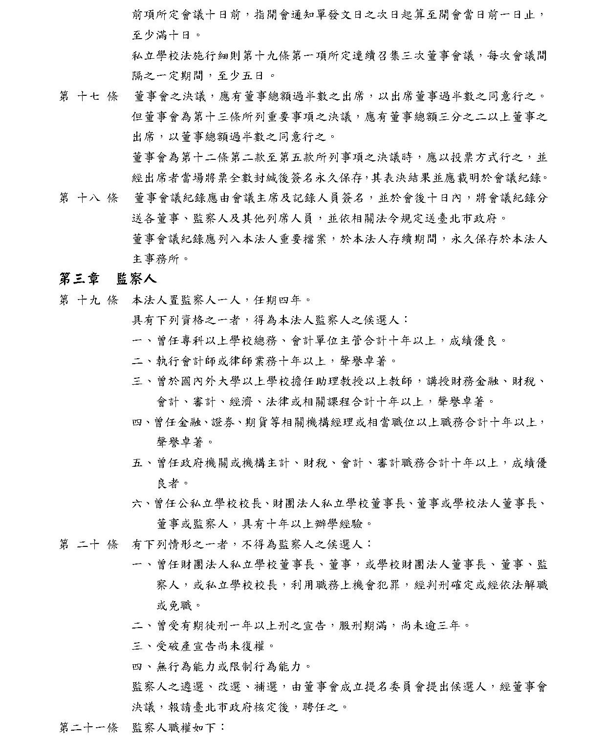 財團法人臺北市私立景文高級中學捐助章程-4